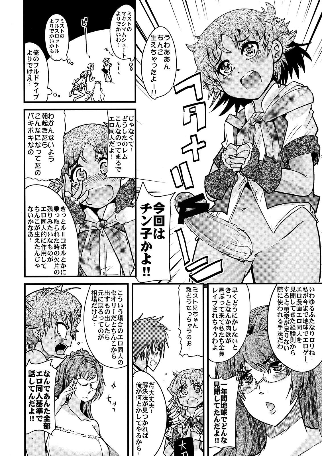 Boku no Watashi no Super Bobobbo Taisen K page 4 full