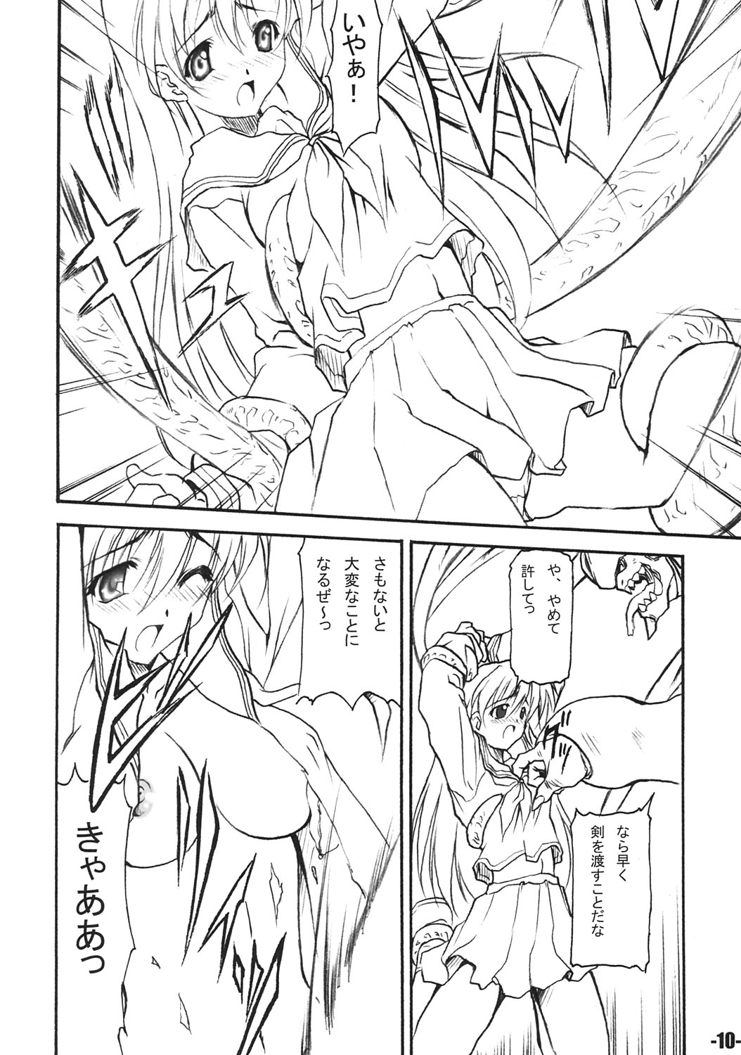 FANTASM DUEL EXtra stage vol. 15 page 9 full