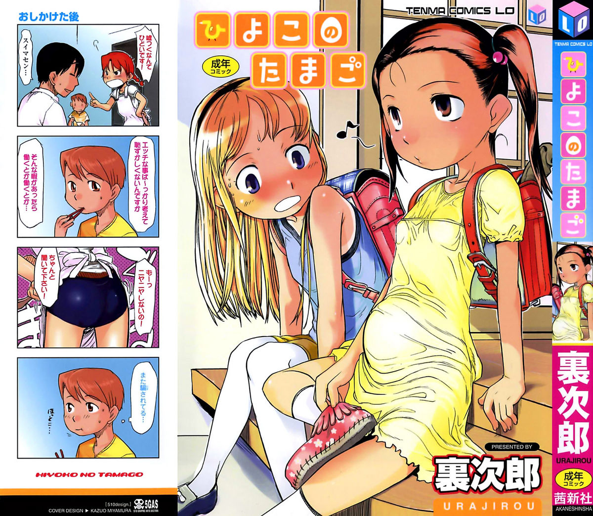 Hiyoko no Tamago page 1 full