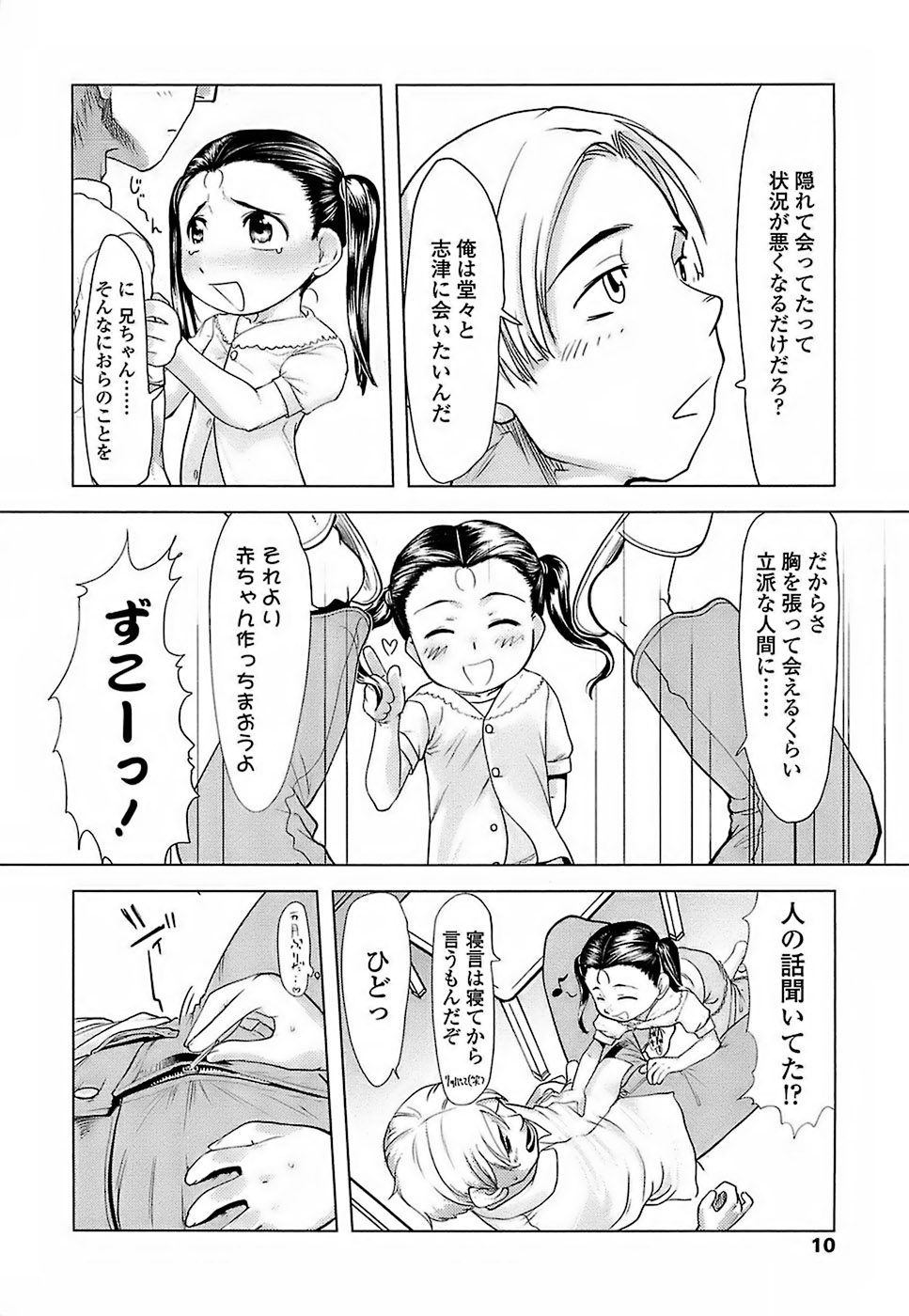 Hiyoko no Tamago page 8 full