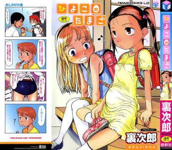 Hiyoko no Tamago cover