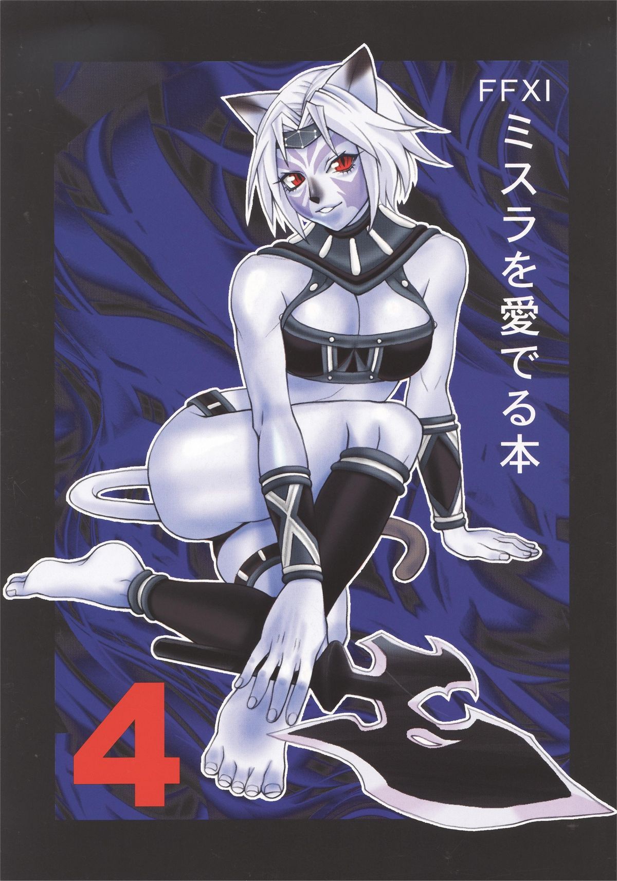 Mithra o Mederu Hon 4 page 1 full