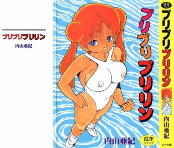 Puri Puri Puririn cover