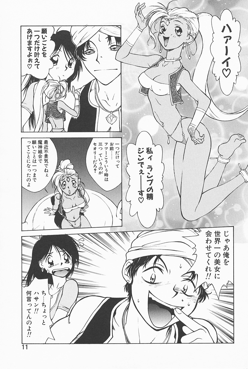 Mahou No Lampni Onegai page 9 full