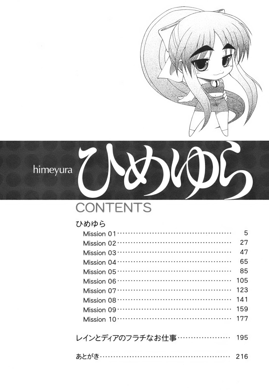 Himeyura page 8 full