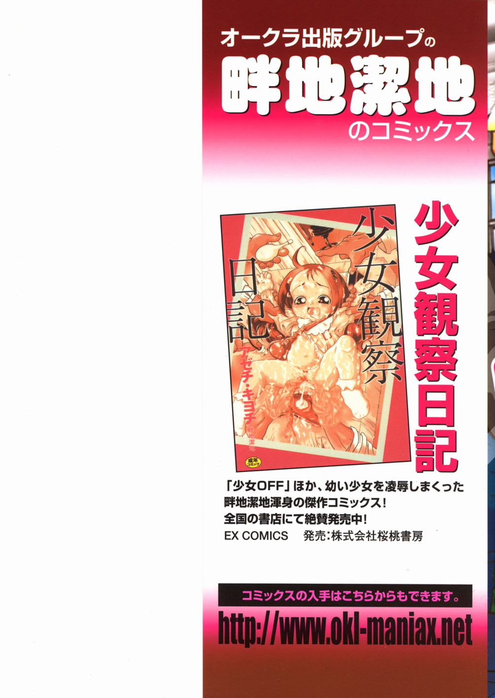 Shoujo Hanbaichuu page 2 full