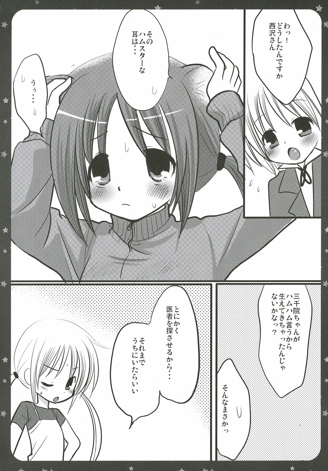 Nishizawa-san ga Hamusutaa de Hatsujyouki page 2 full