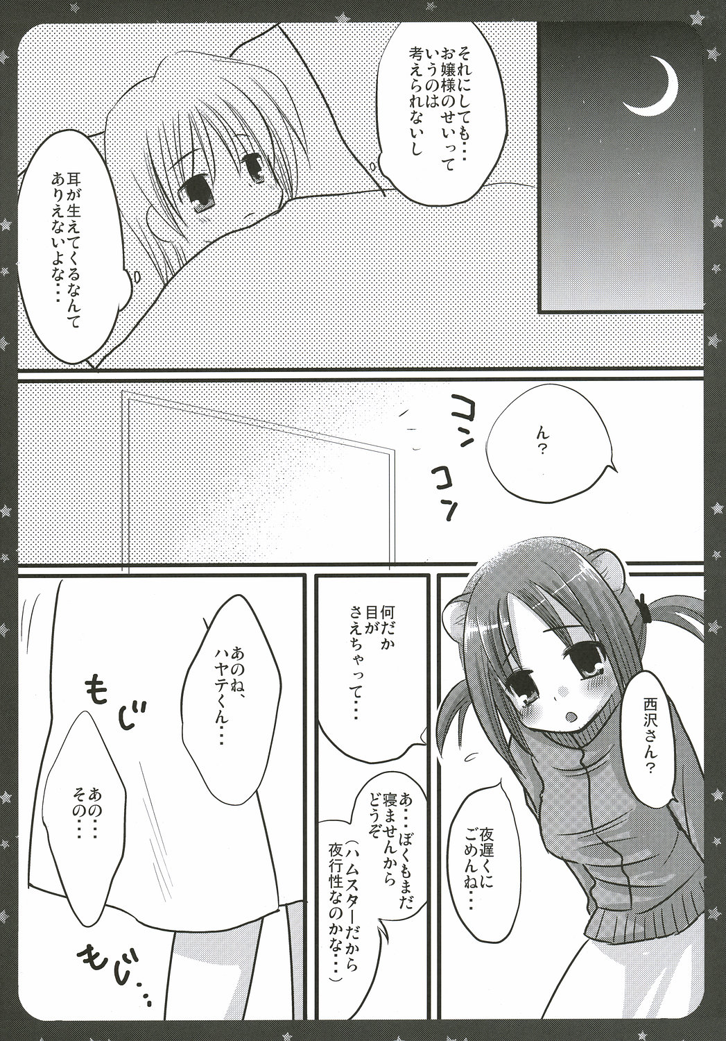Nishizawa-san ga Hamusutaa de Hatsujyouki page 3 full