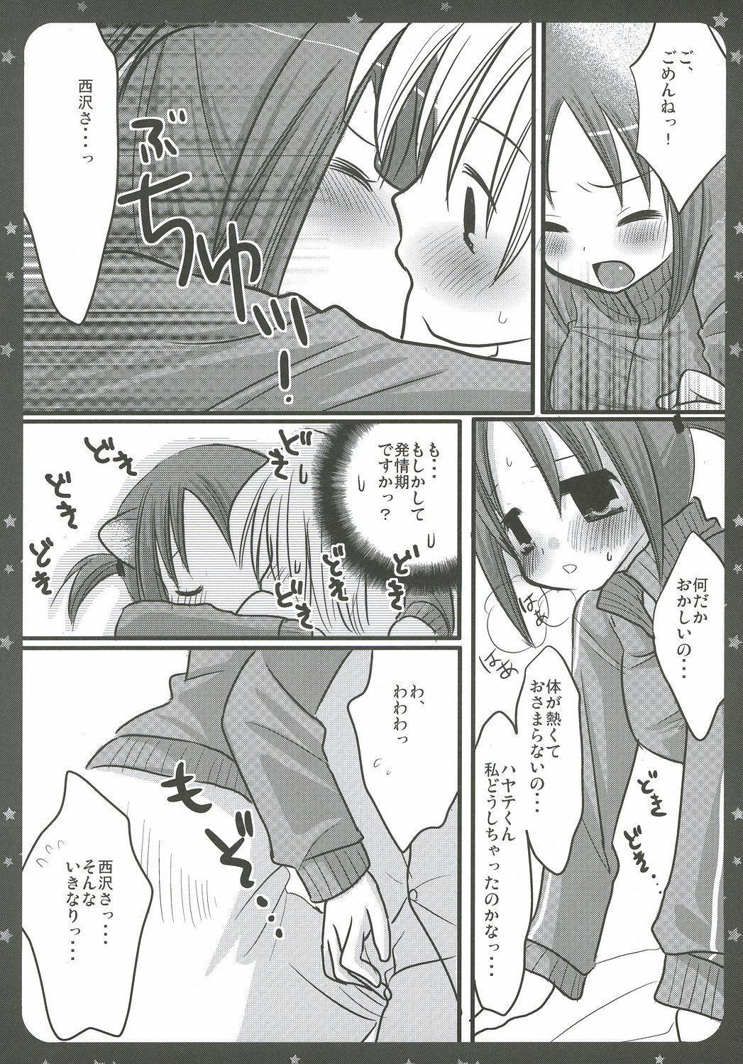 Nishizawa-san ga Hamusutaa de Hatsujyouki page 4 full