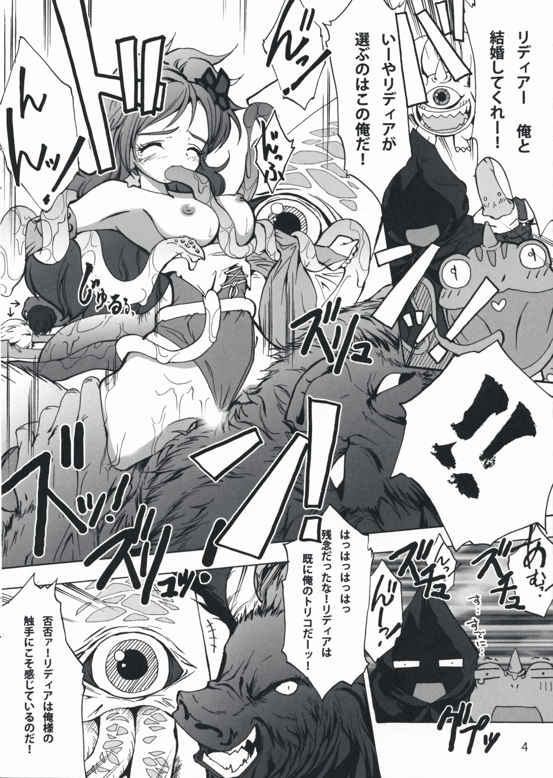 Shokushu x Rydia 2008 Otameshiban - Tentacle x Rydia 2008 Pilot Style page 4 full