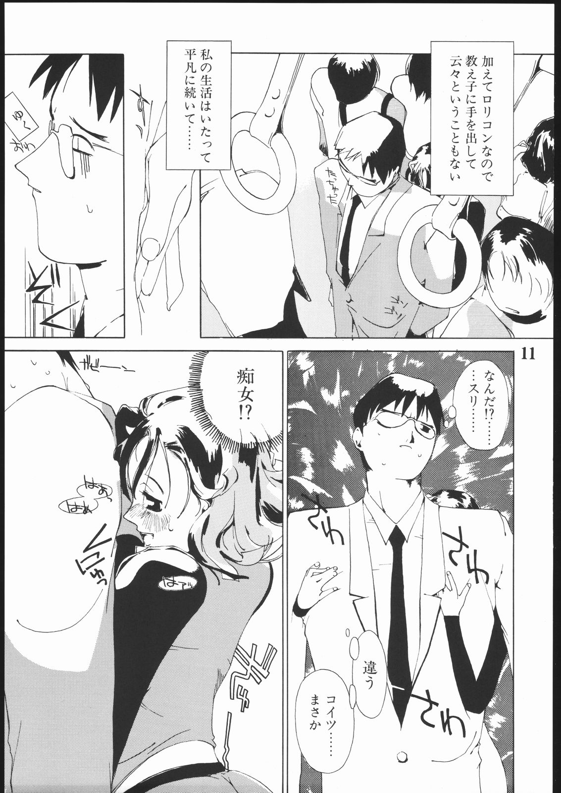 Tanpatsu Yuugi 2 page 10 full
