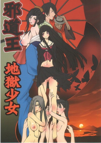 Jadouou 2006 - Jigoku Shoujo   =LWB= cover
