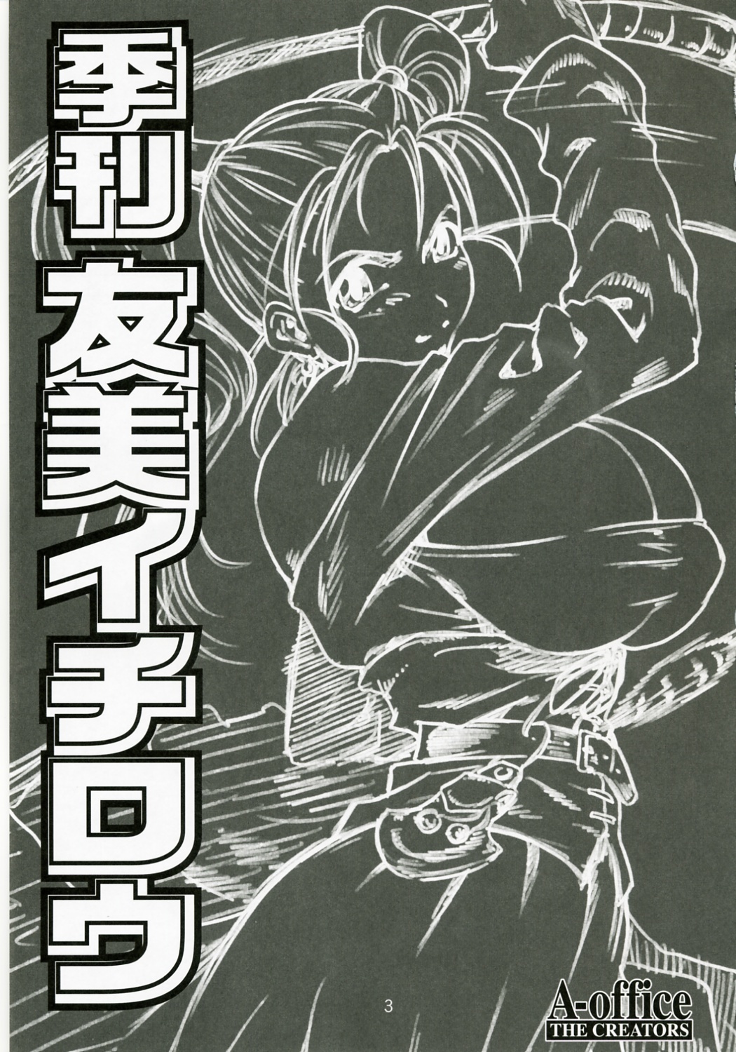 Kikan Yumi Ichirou Dai 7 Gou page 2 full