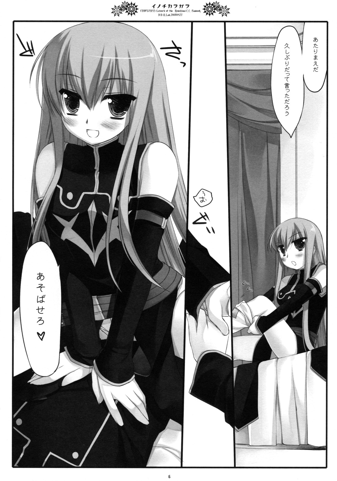 Inochikaragara page 5 full