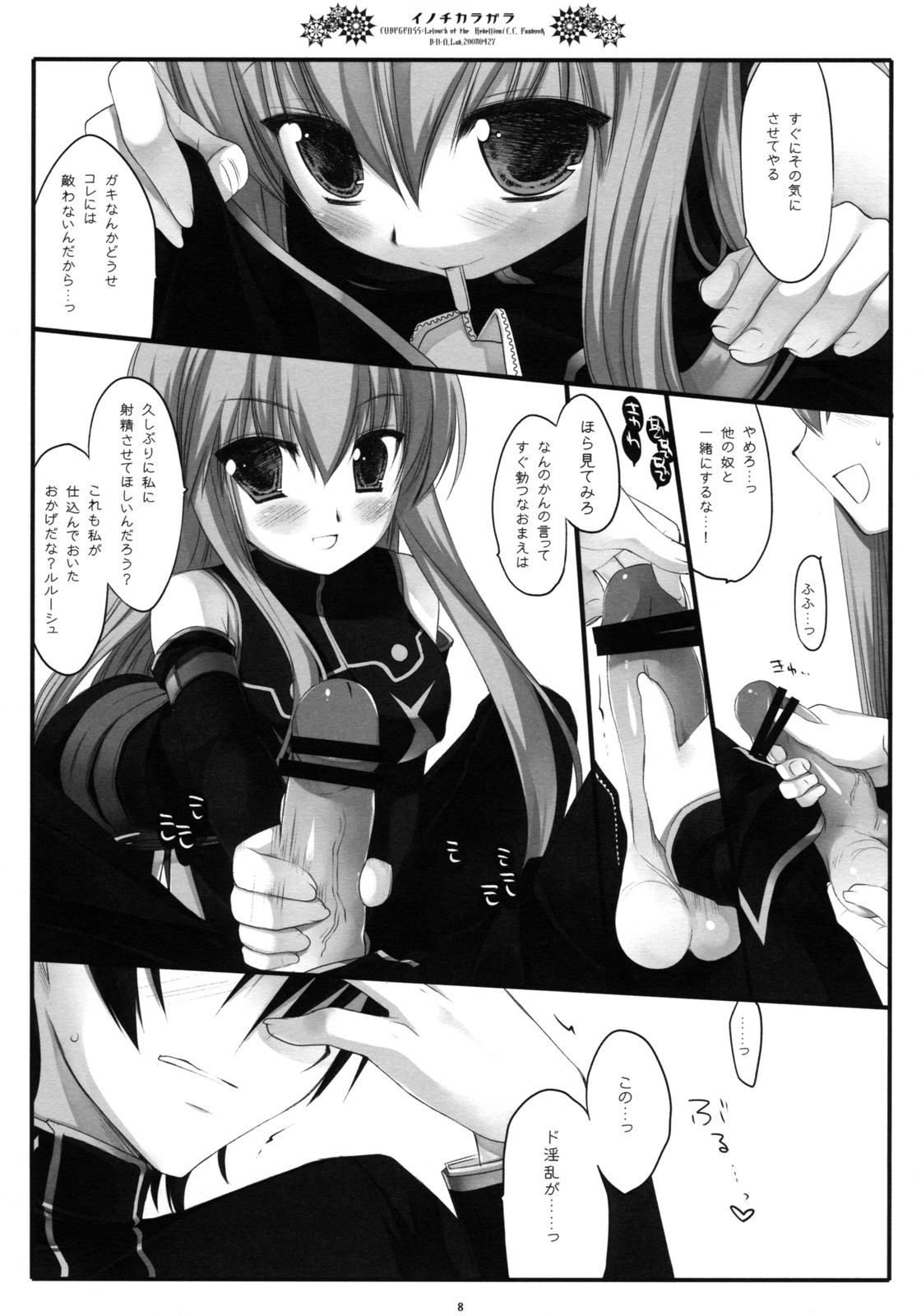 Inochikaragara page 7 full
