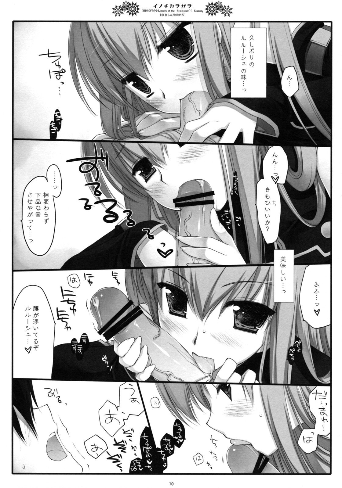 Inochikaragara page 9 full