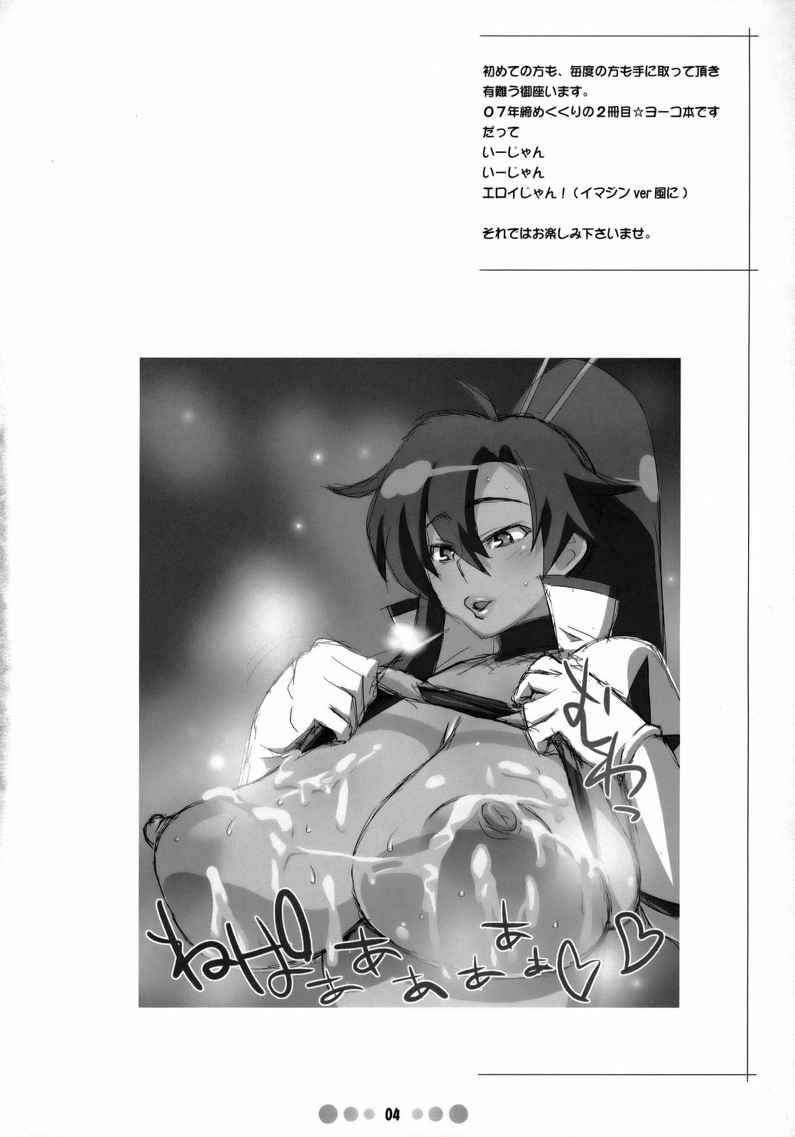 Chou Donyuu Senkan page 3 full