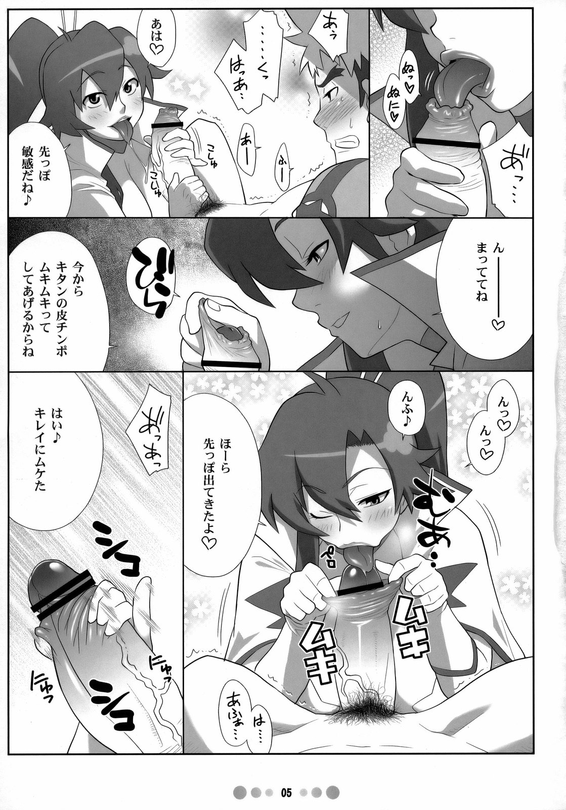 Chou Donyuu Senkan page 4 full