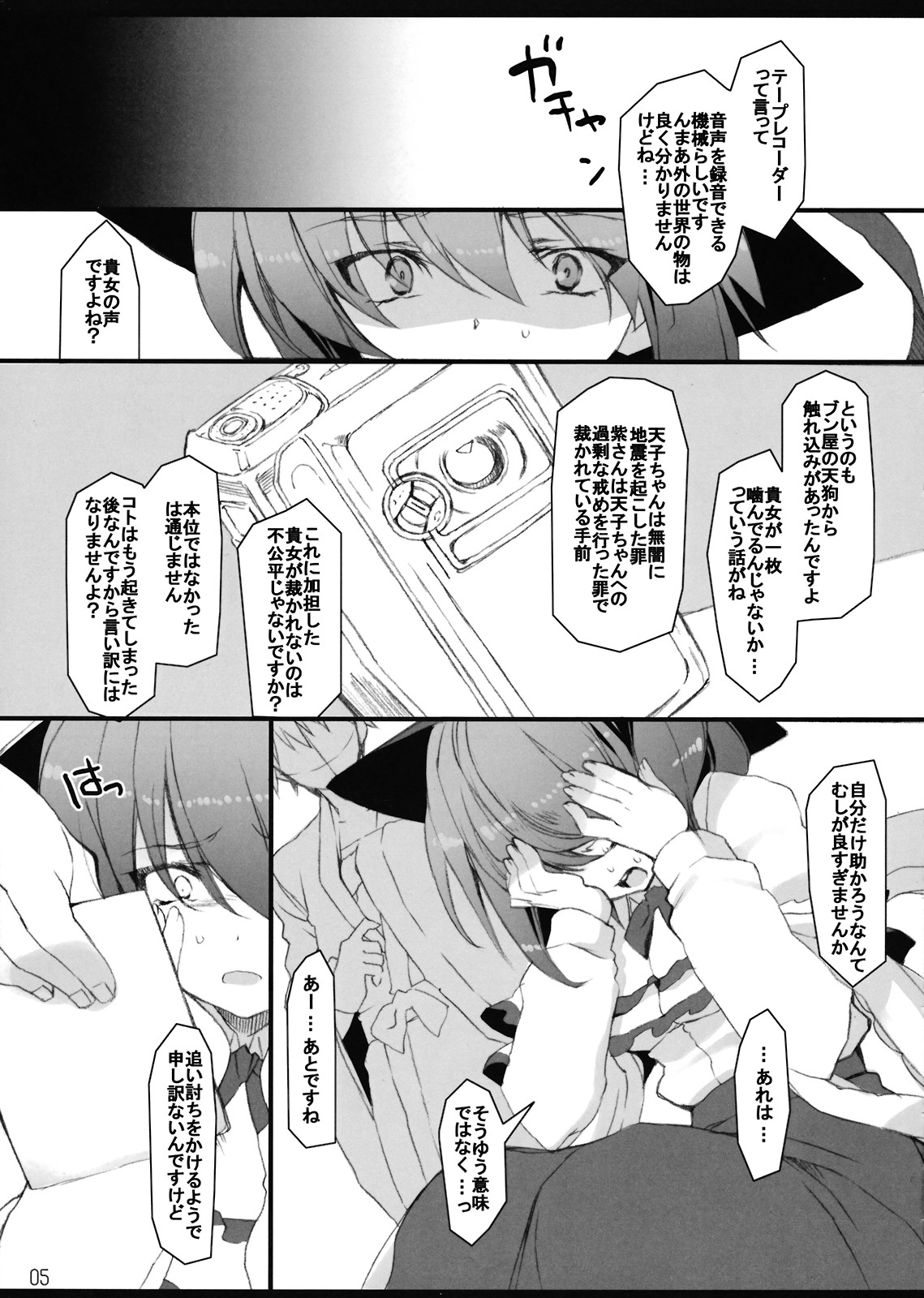 Later Love Letter Zange page 5 full