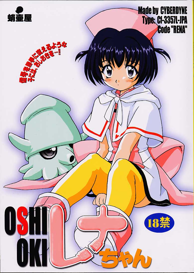 Oshioki Rena-chan page 1 full