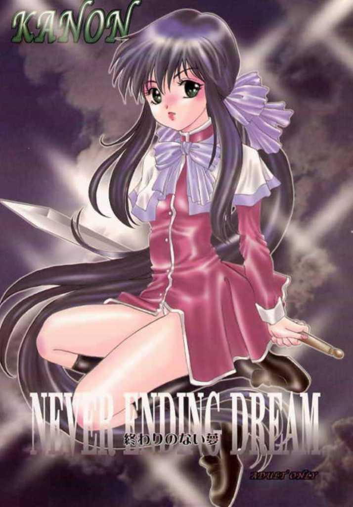 Never Ending Dream ～ Owari no nai Yume ～ page 1 full