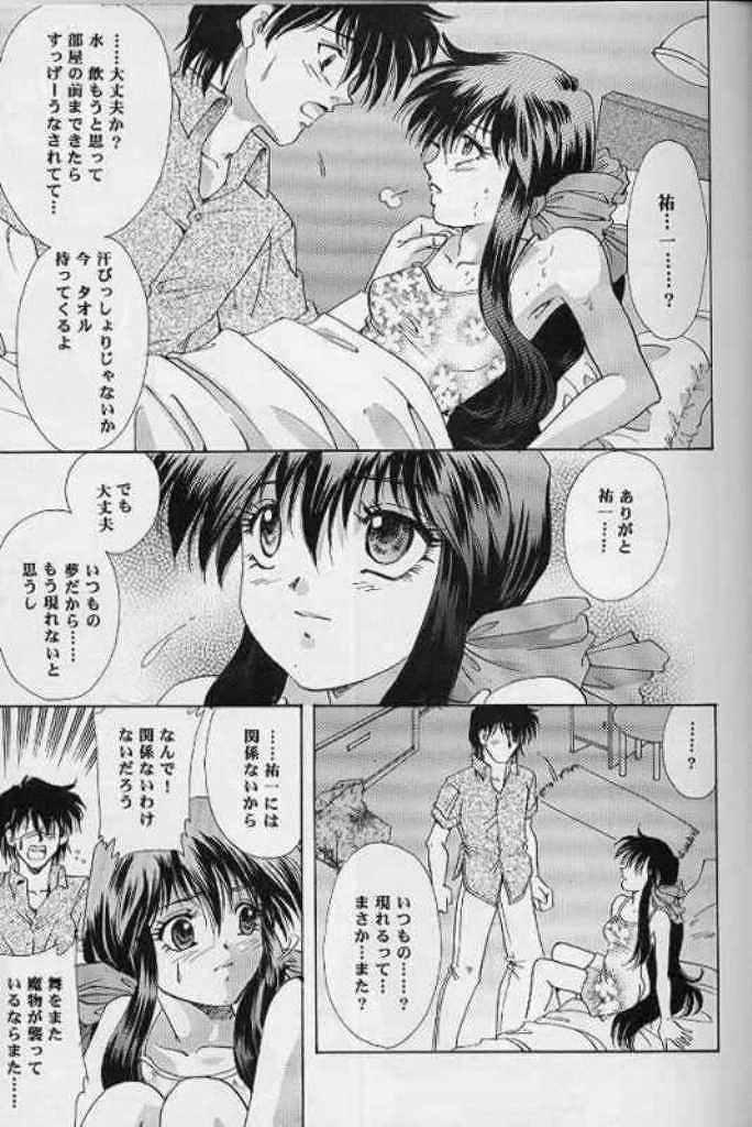 Never Ending Dream ～ Owari no nai Yume ～ page 8 full