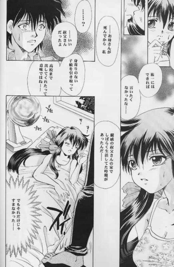 Never Ending Dream ～ Owari no nai Yume ～ page 9 full