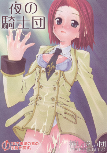 Yoru No Kishidan cover