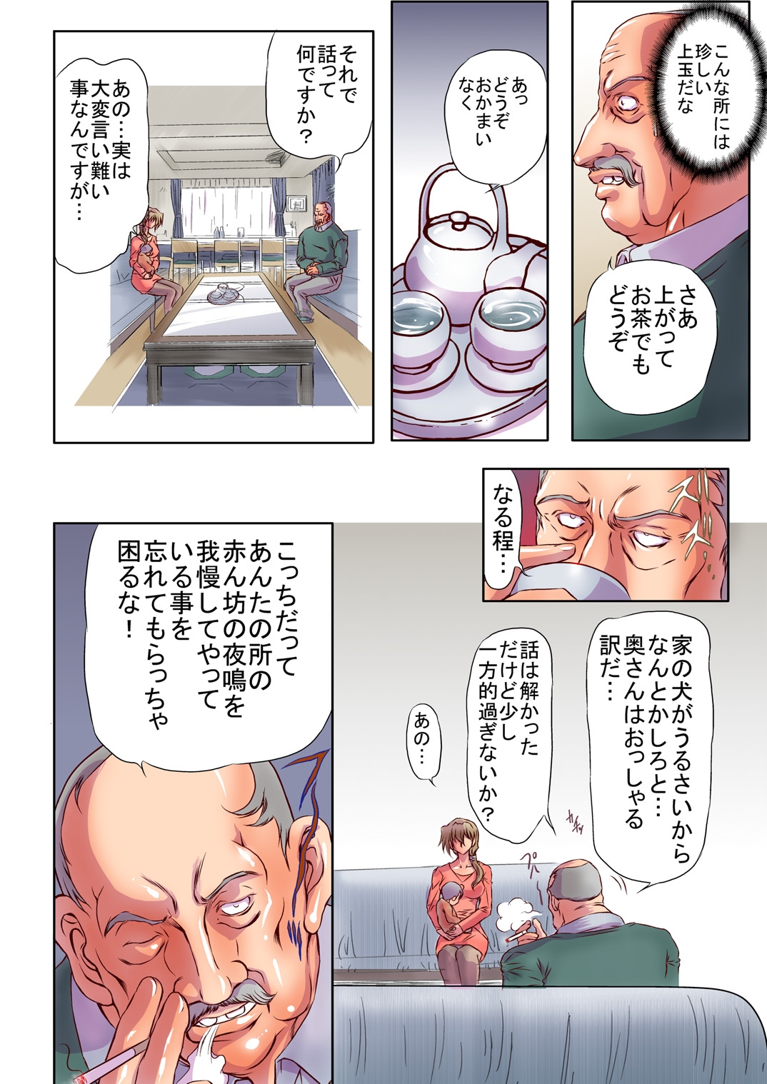 Hitozuma Juukan Gishiki page 6 full