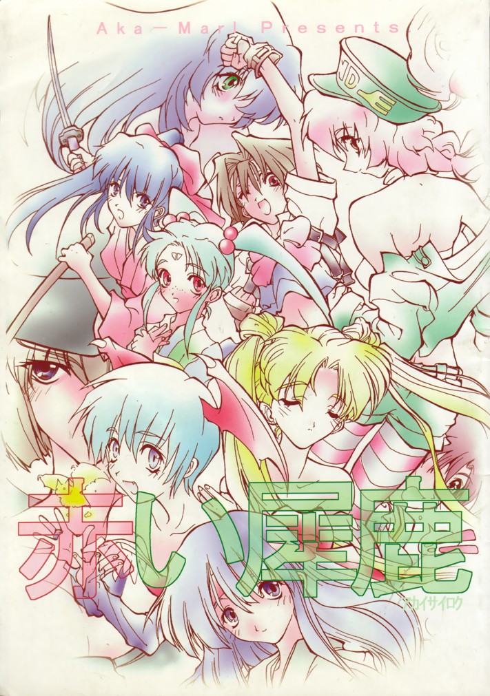 Akai Sairoku page 1 full