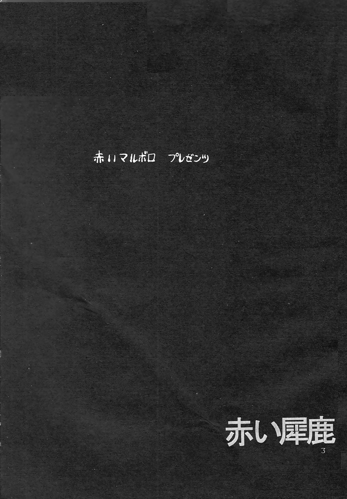 Akai Sairoku page 2 full