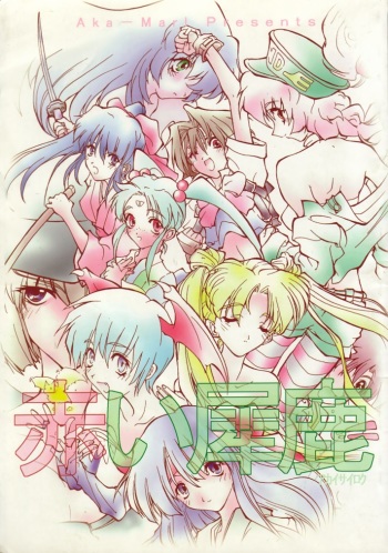 Akai Sairoku cover