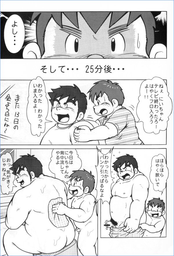MURORAN-KIKU page 8 full
