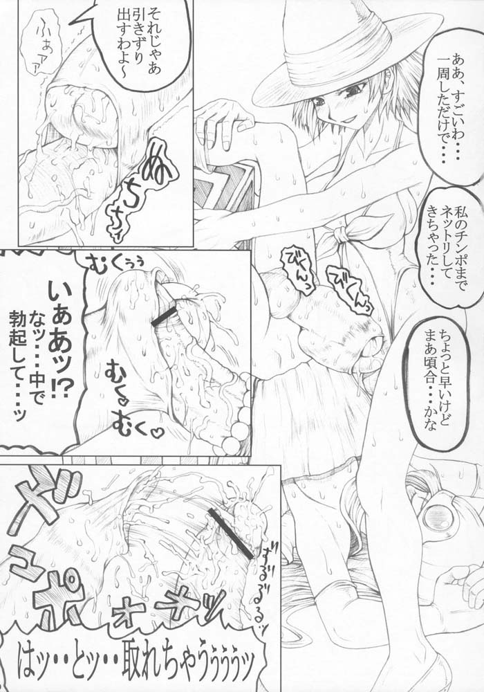 Eikyuushi page 8 full
