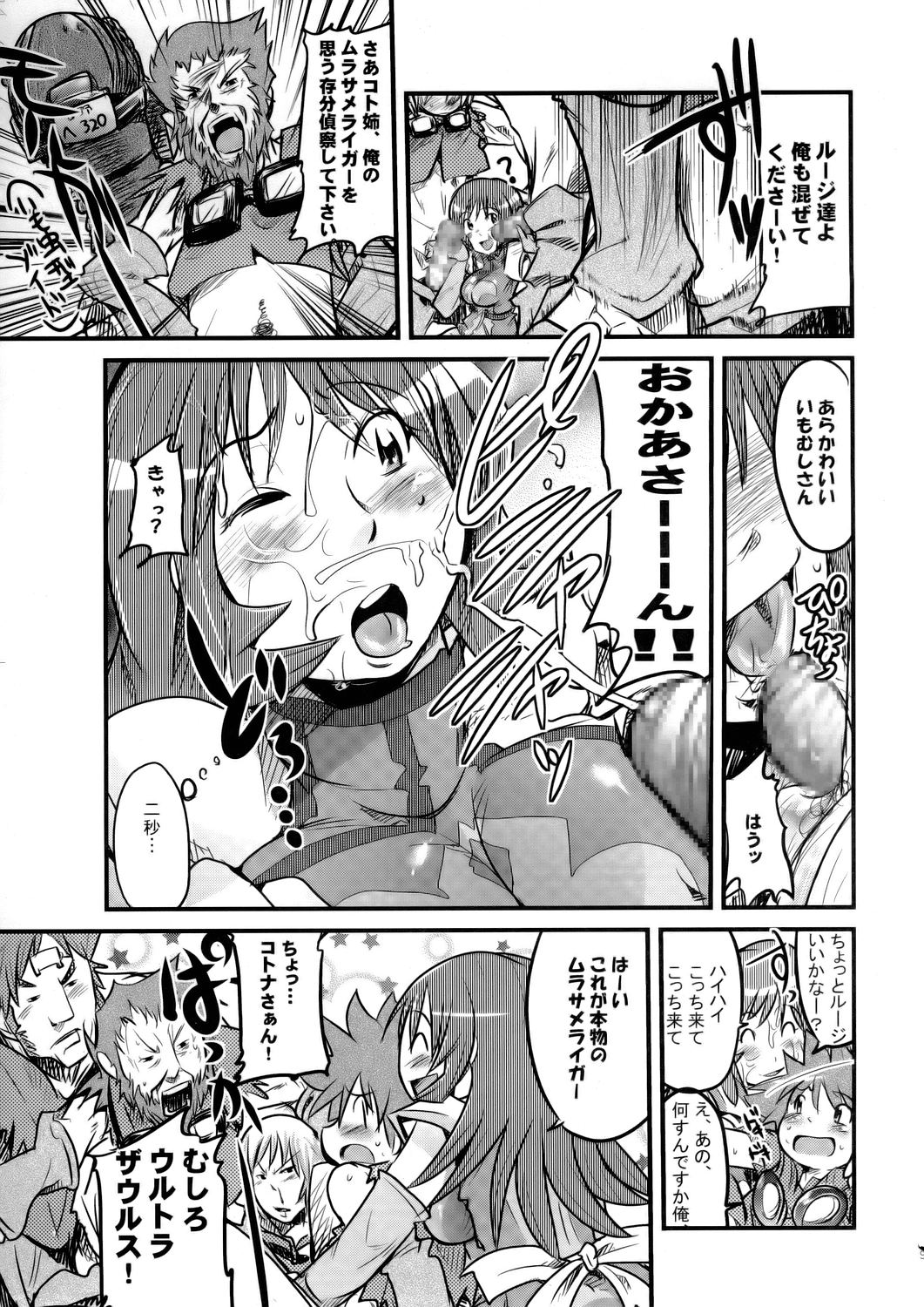 Taihen da. Koto-nee ga ore ni Ride on Music. page 8 full