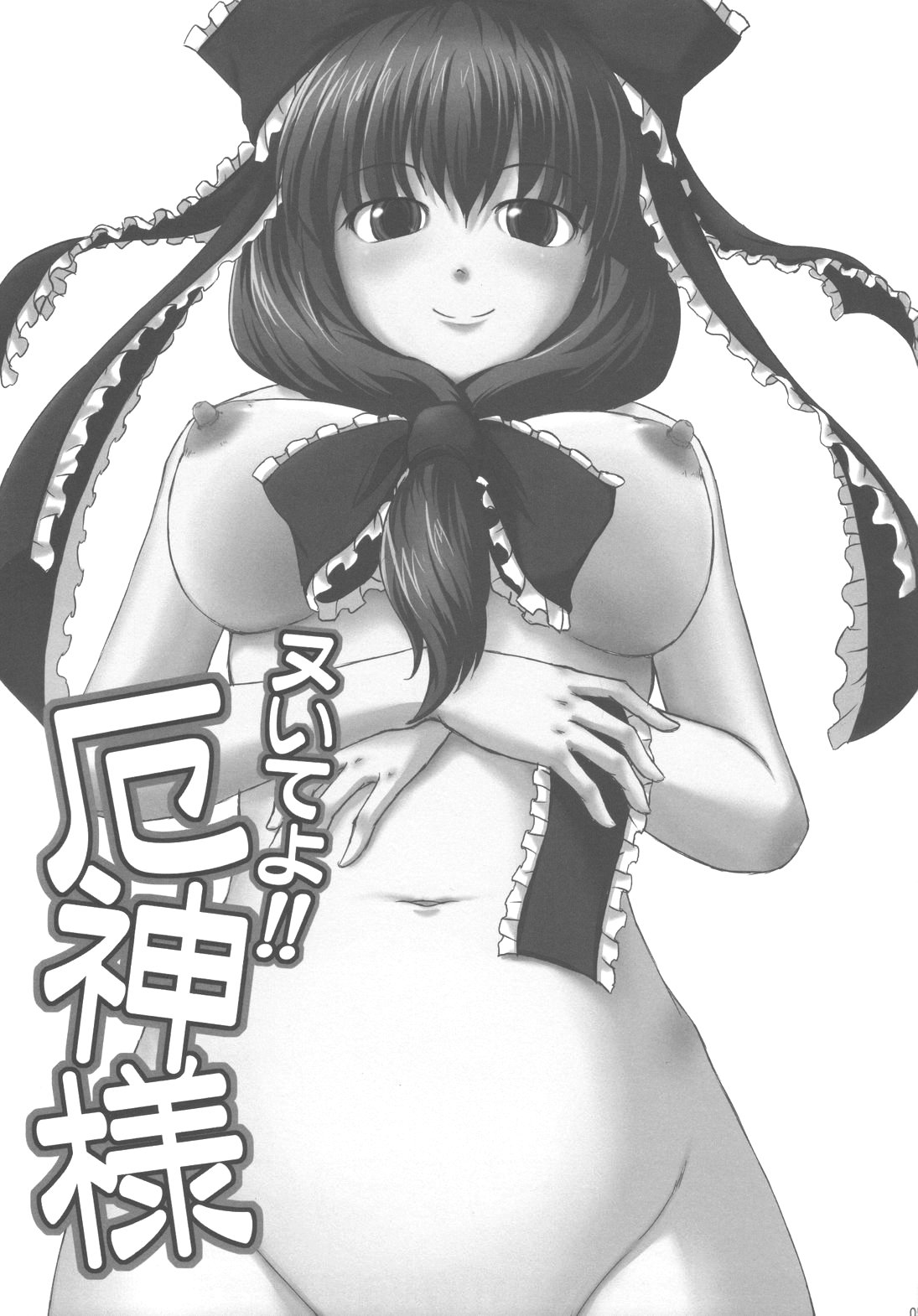 Nuite yo!! Yakujin-sama page 5 full