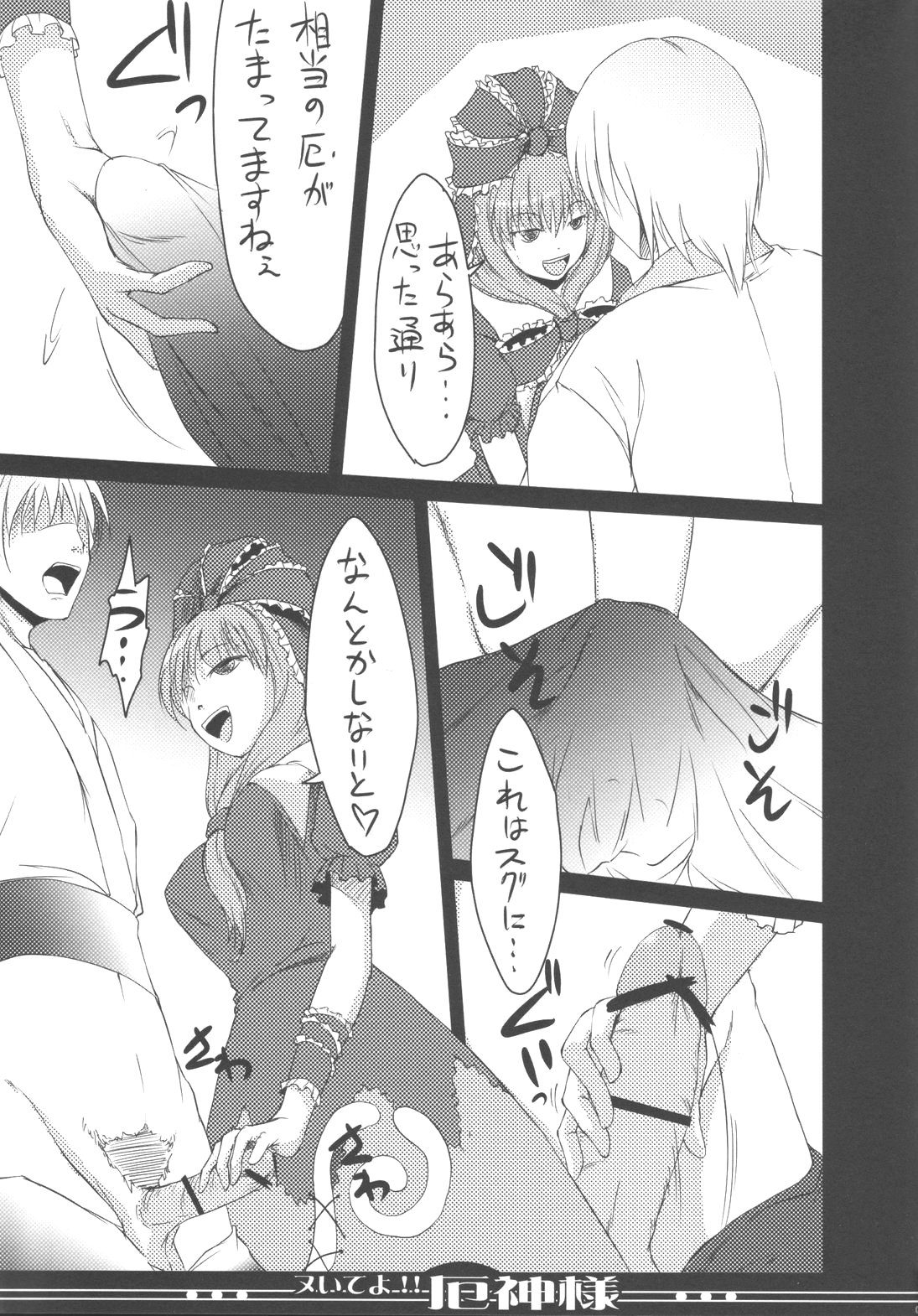Nuite yo!! Yakujin-sama page 7 full