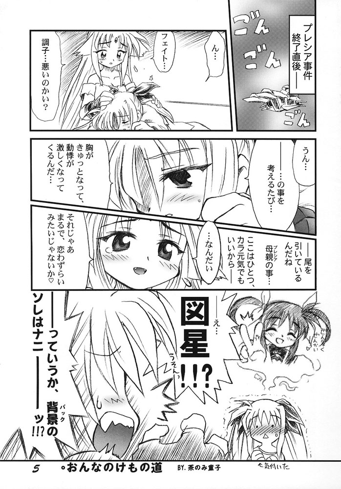 Lyrical Joutou! page 3 full