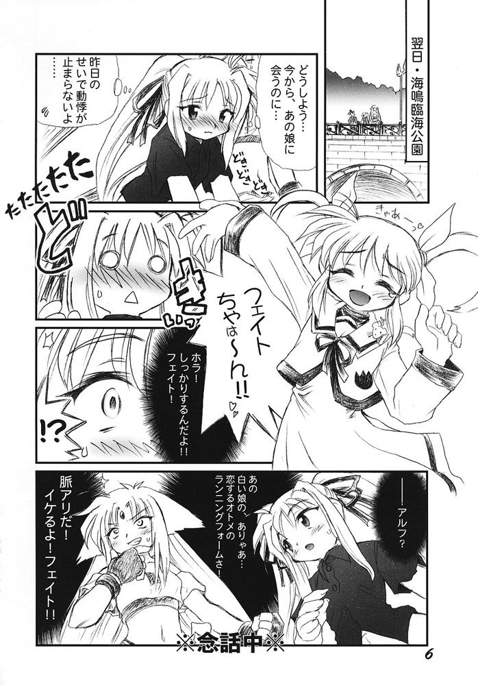 Lyrical Joutou! page 4 full