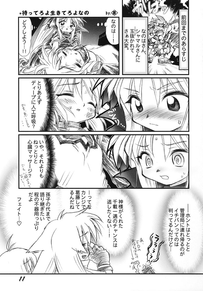 Lyrical Joutou! page 9 full