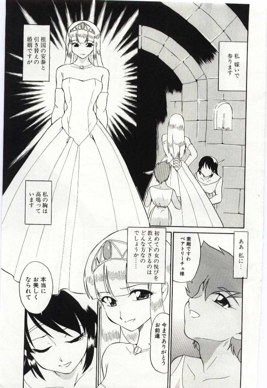 Chikyu no Himitsu - THE SECRET OF THE EARTH page 7 full
