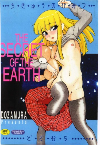 Chikyu no Himitsu - THE SECRET OF THE EARTH cover