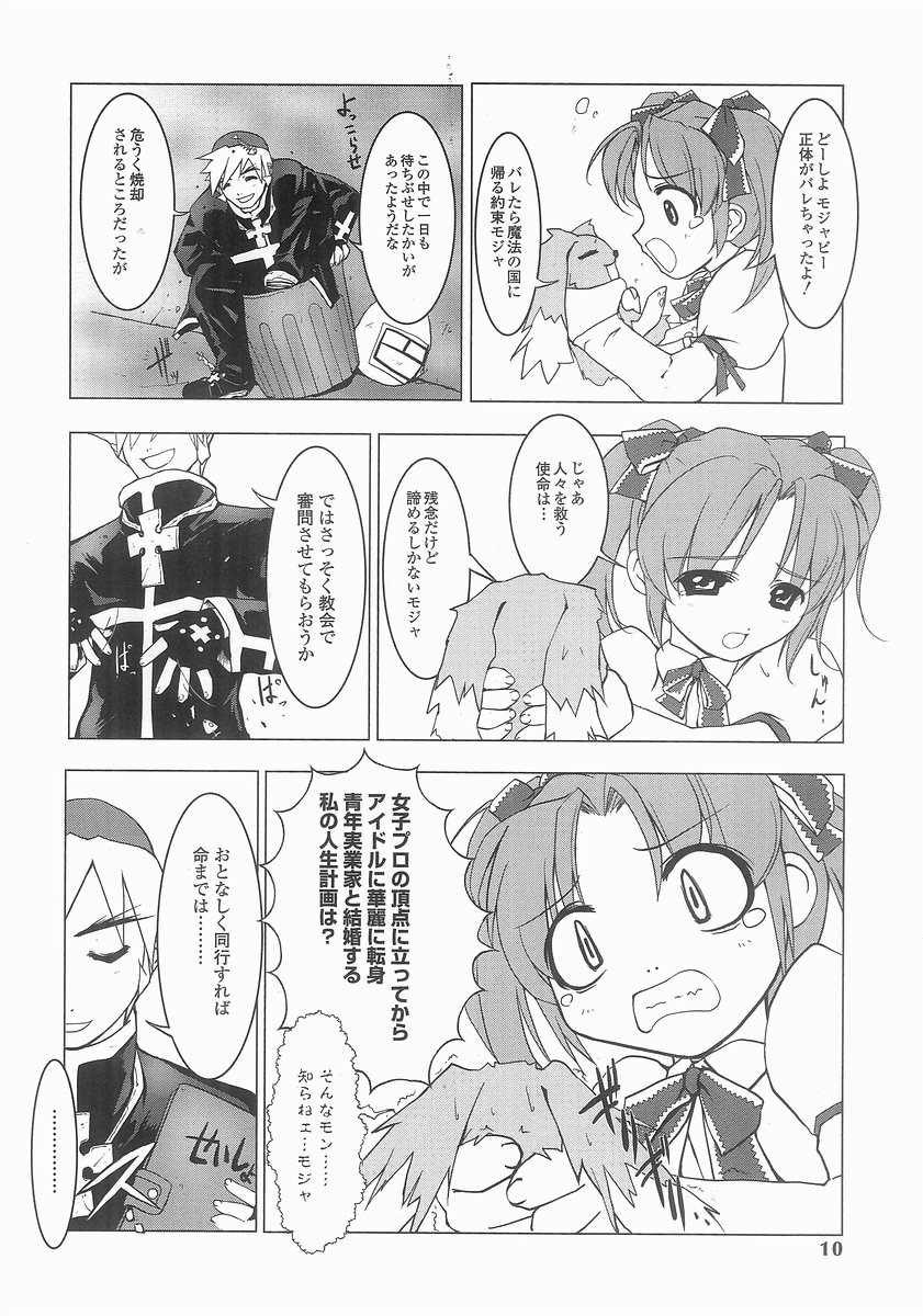 Mahou Shoujo Kari page 8 full