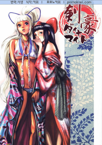 Kengou Dynamite cover