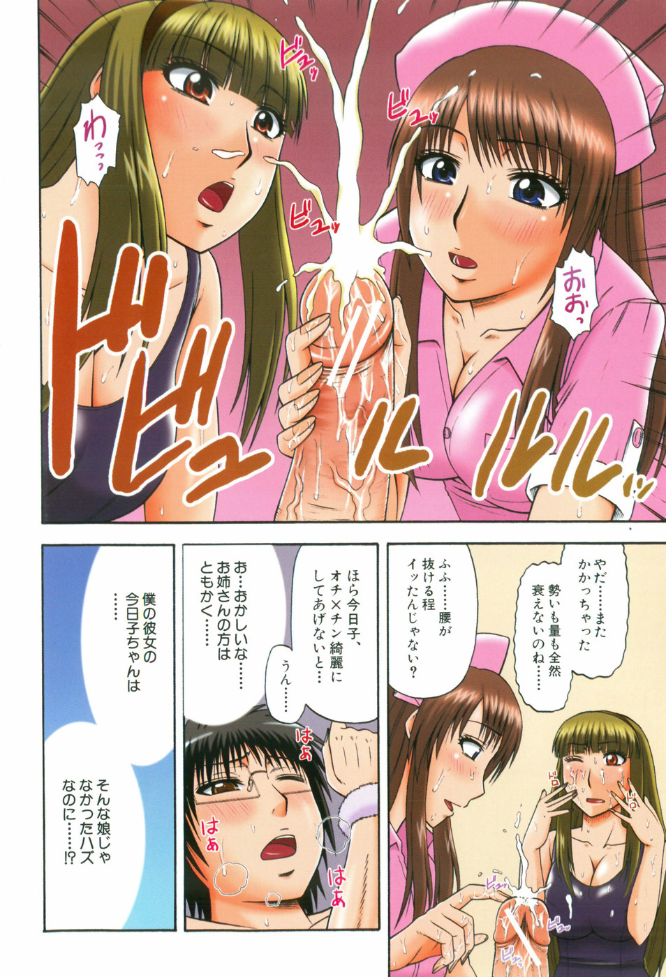 Shaking Girl page 7 full