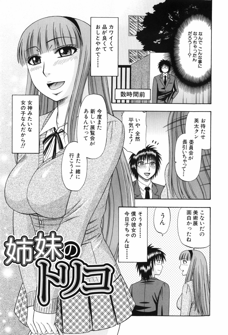 Shaking Girl page 8 full