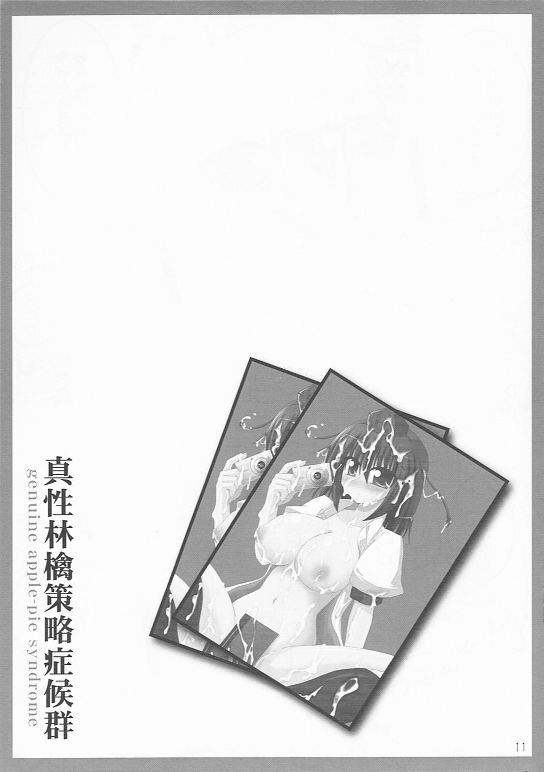 Shinsei Ringo Sakuryaku Shoukougun page 10 full