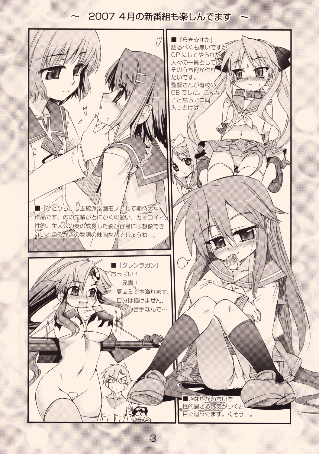 Anekono Renrakuchou page 3 full