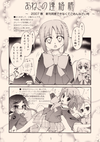 Anekono Renrakuchou cover