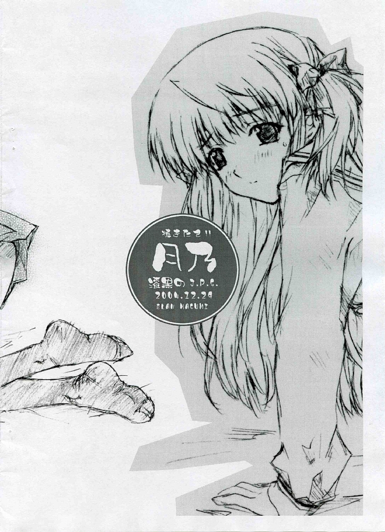 Yakitate!! Tsukino page 8 full